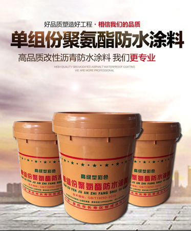 防水涂料