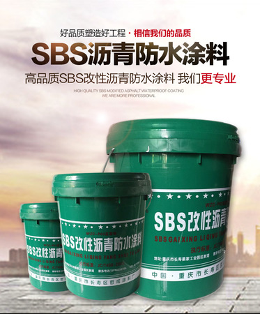 防水涂料