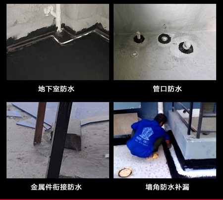 防水涂料