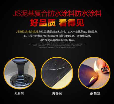 防水涂料