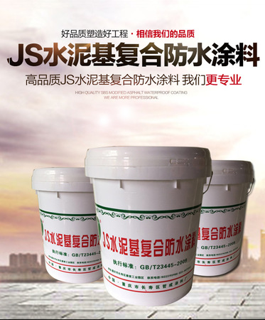 防水涂料