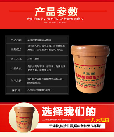 防水涂料